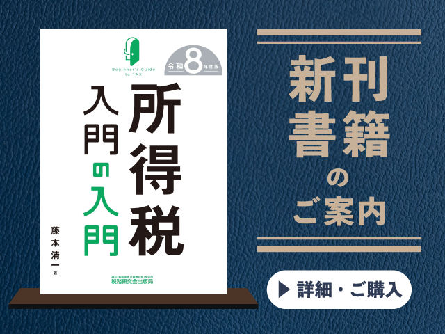 令和8年度版　所得税入門の入門【2026年6月の新刊】
