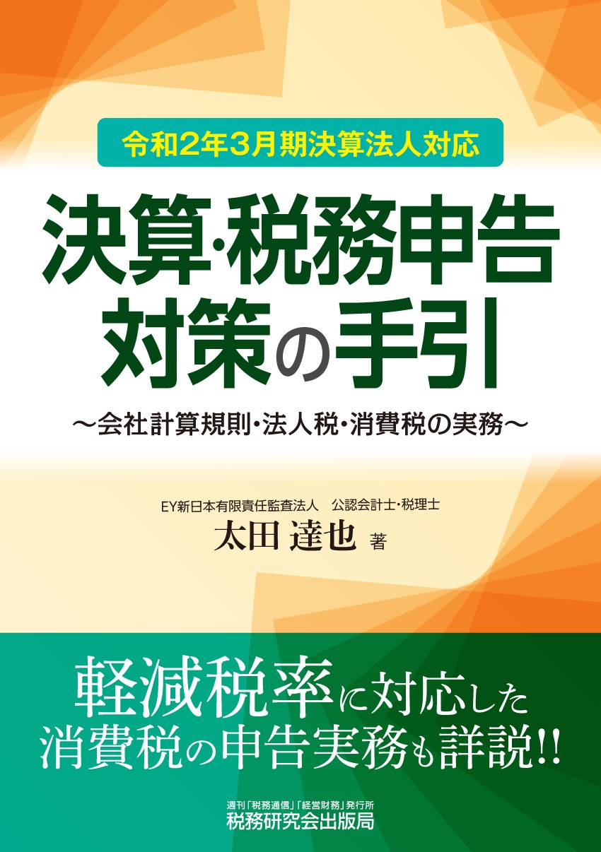 確定 申告 の 手引き 税務 研究 会