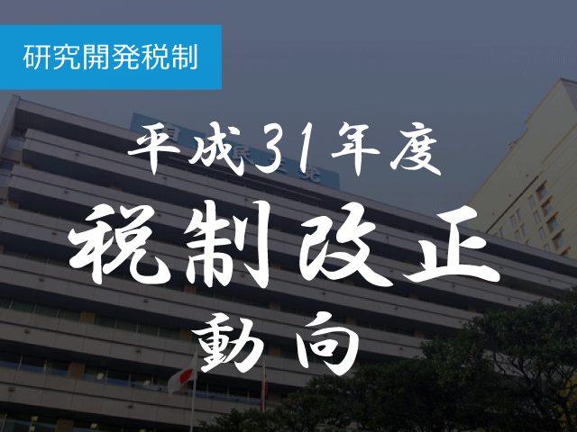 研究開発税制　総額型のインセンティブの対象ベンチャーは限定的