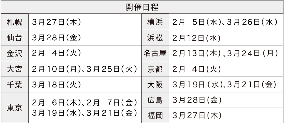 202502-03勉強会開催日程表 1.png