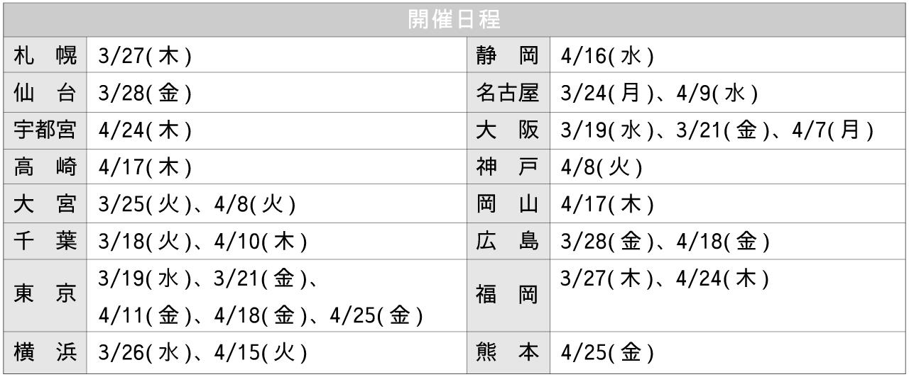 benkyoukai_nittei_20250304 1.jpg