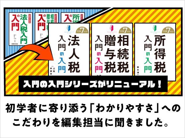 書籍｜税務研究会