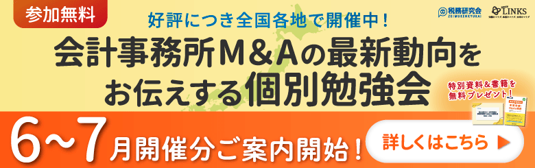税研HPMAニュース_会計事務所QA.png