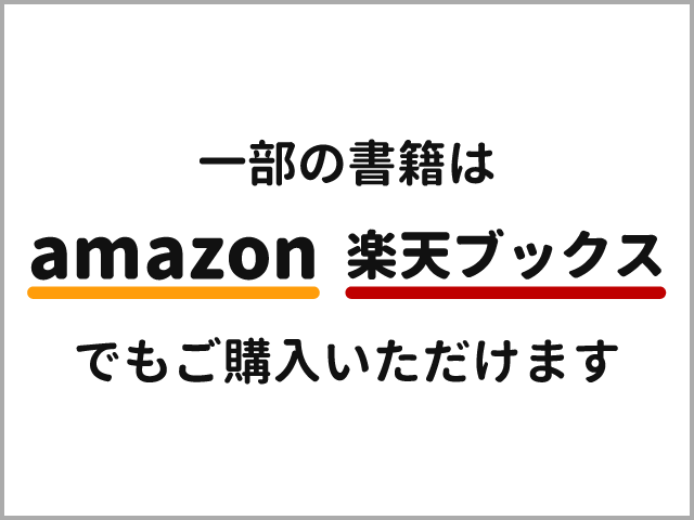 オンライン書店でも税務研究会の書籍をご購入いただけます