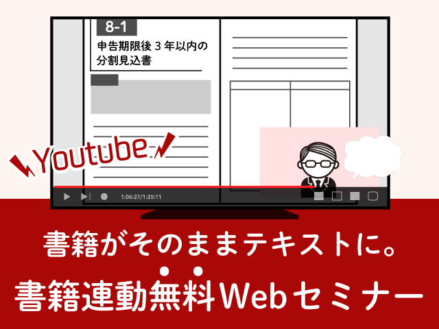 書籍がそのままセミナーのテキストに。書籍連動無料Webセミナーラインナップ