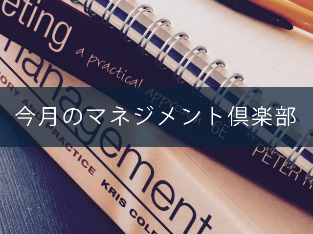 株式会社インフォマート　代表取締役社長　長尾 收さんに聞く　「脱！紙とハンコ。経理の電子化、ペーパーレス化、テレワーク化を助けるツール」【マネジメント倶楽部・今月の深読み！】