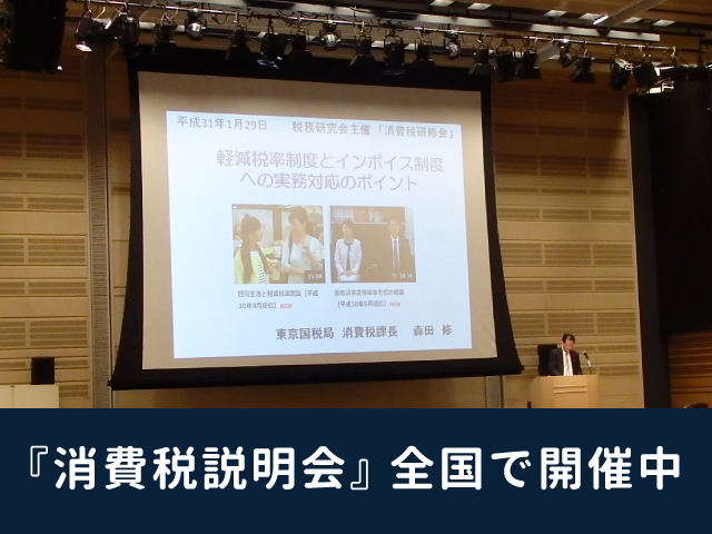消費税〈無料〉説明会をスタートしました