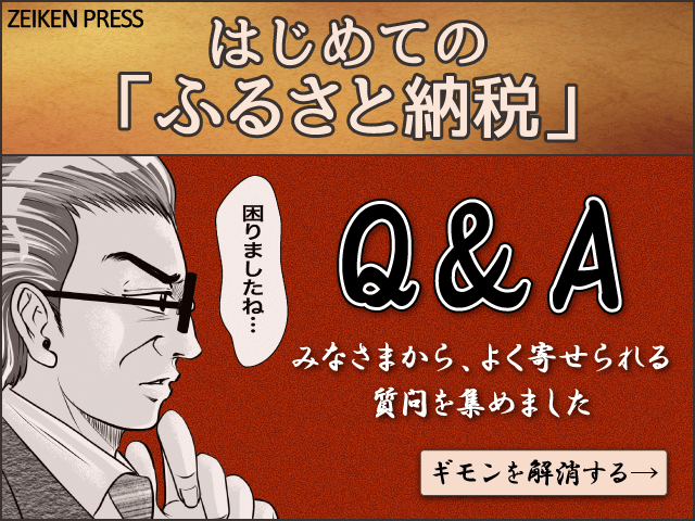 ふるさと納税ってなに？｜はじめてのふるさと納税