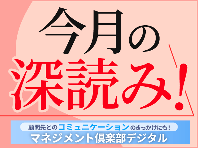 災害とコミュニティ放送【今月の深読み！｜マネジメント倶楽部デジタル3月号】