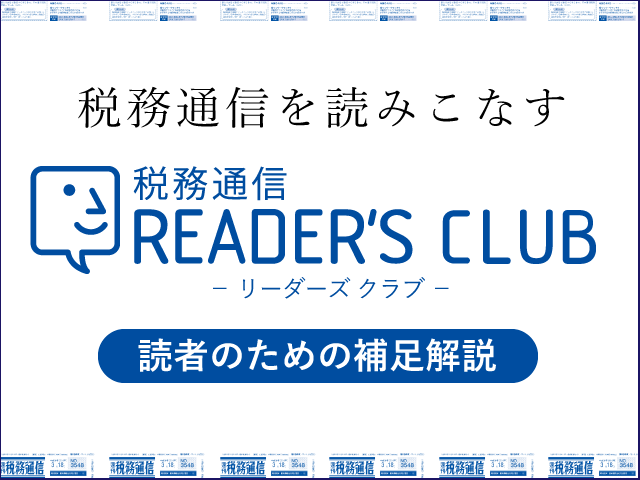 非課税となる賞金等｜税務通信 READER'S CLUB
