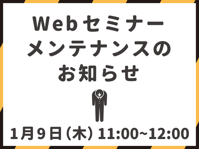 メンテナンスのおしらせ