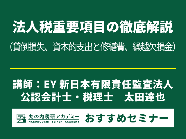 税務・会計の専門性を高めたい実務家の方々必見！【Live配信セミナー】