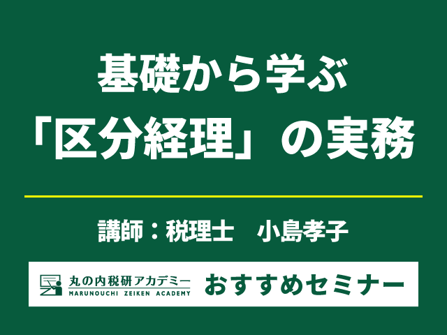 インボイス制度を踏まえた帳票整理のポイントについても解説！【Live配信セミナー】