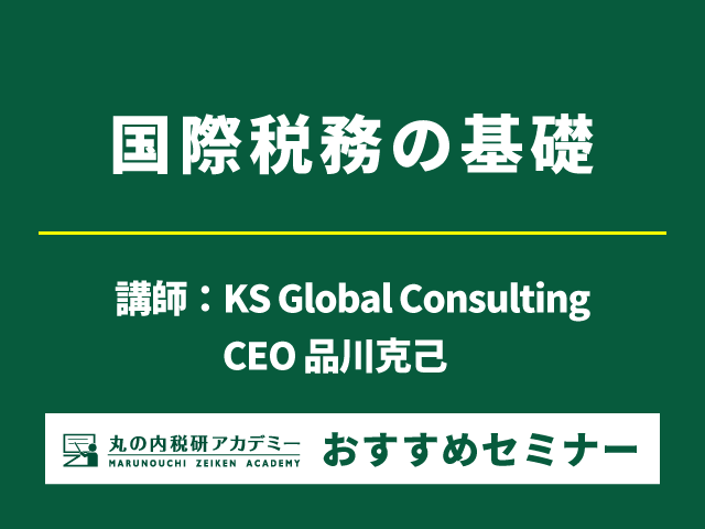 「海外事業展開」における不安を払拭！【Live配信セミナー】