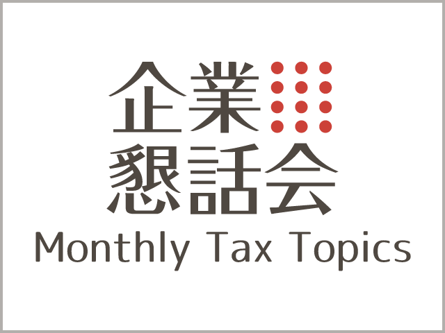 調査部所管法人のための税務調査ガイド 第2回　「すべてのメールを見せてください」と言う調査官にどう対応するか？