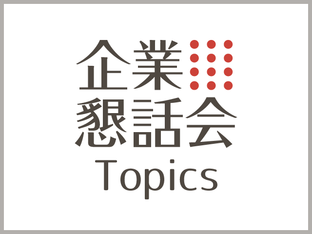 新収益認識基準への対応　具体的にどんな事をいつまでにやれば間に合うか？