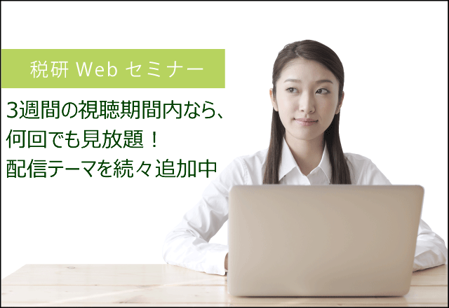 満席になったあのセミナーもWebセミナーで受講できます！2017年5～6月Webセミナーリリース情報