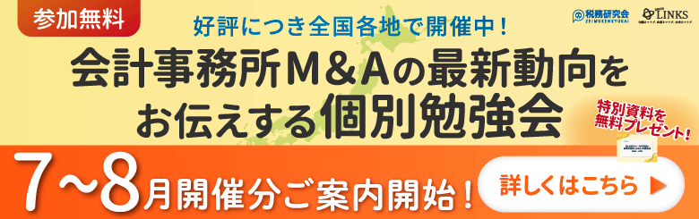 zeikenhp_manews_kaikeijimusyomaqa202507.png