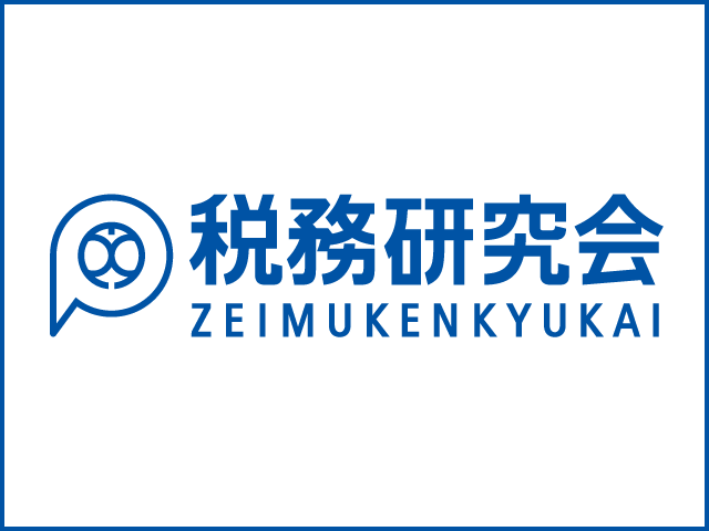 【無料セミナー】経済産業省担当官及び実務家による「平成30年度税制改正の最重要項目の概要とポイント」