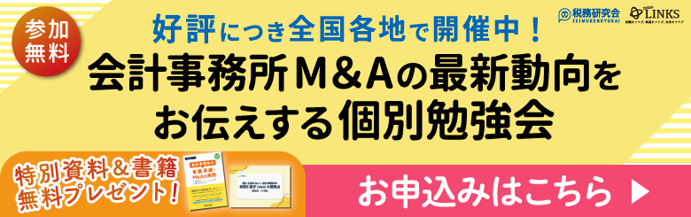 個別勉強会