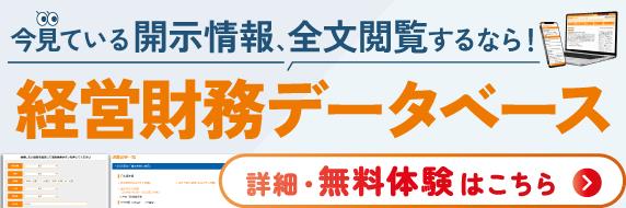 経営財務DB