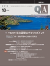 税務QA 2016年10月号