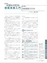 税務QA 2016年10月号