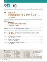 税務QA 2016年10月号