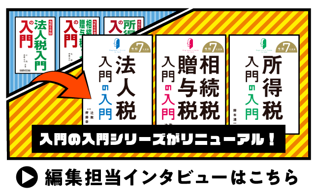 【中古】 相続税・贈与税入門の入門 ２２年改訂版/税務研究会/辻敢 相続税・贈与税入門の入門（令和5年版） | 辻 敢, 齊藤 幸司