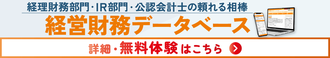 経営財務データベース