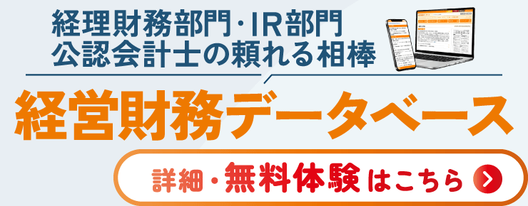 経営財務DB