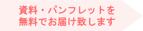 資料請求