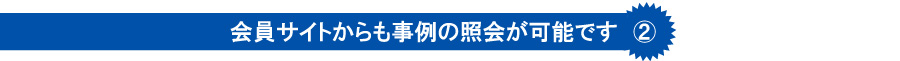 事例照会投稿フォーム