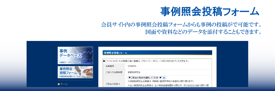 事例照会投稿フォーム