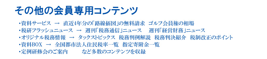 その他コンテンツ