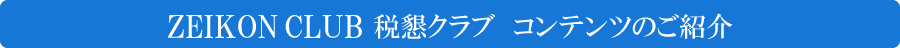 主なコンテンツ