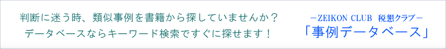 税懇クラブ