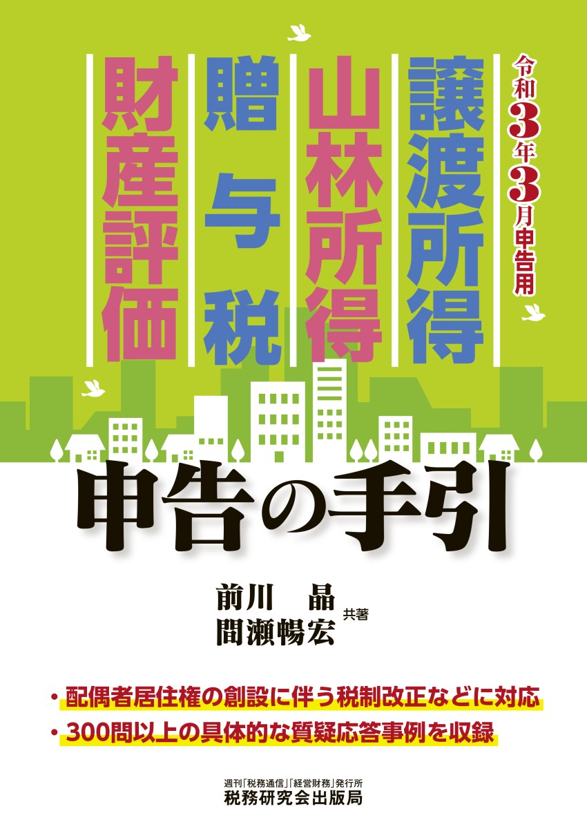 ふるさと納税の内容 税務研究会