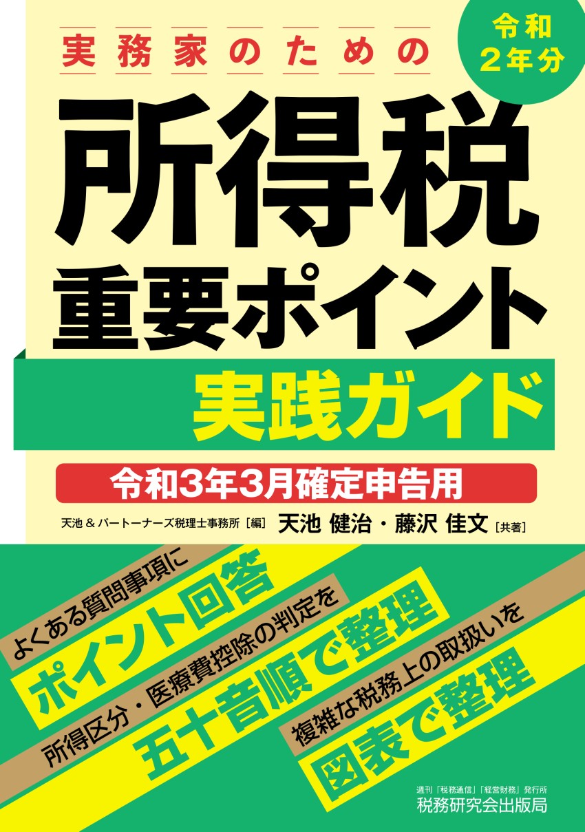 ふるさと納税の内容 税務研究会
