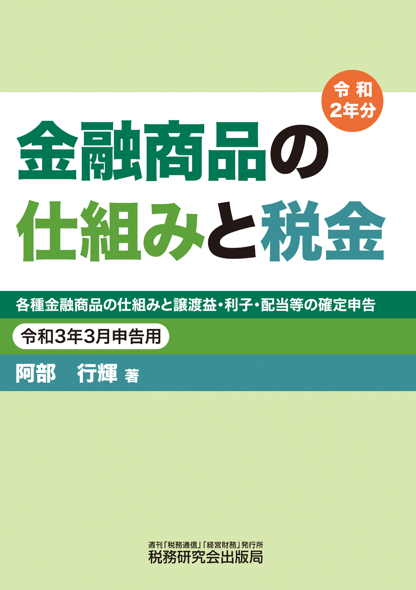 ふるさと納税の内容 税務研究会