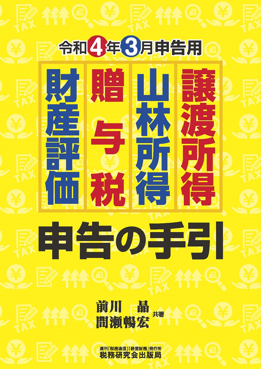 ふるさと納税の内容 税務研究会