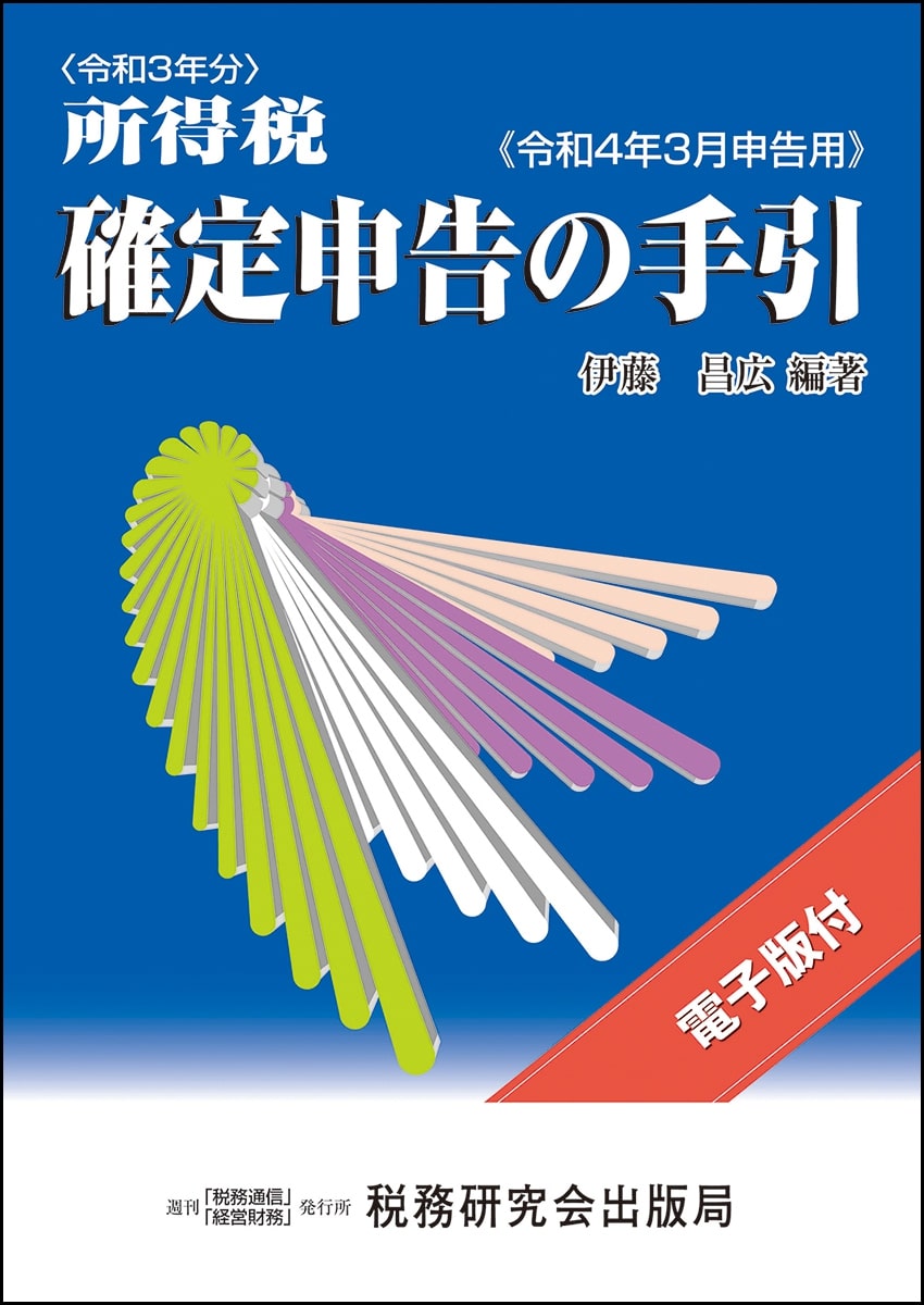 ふるさと納税の内容 税務研究会