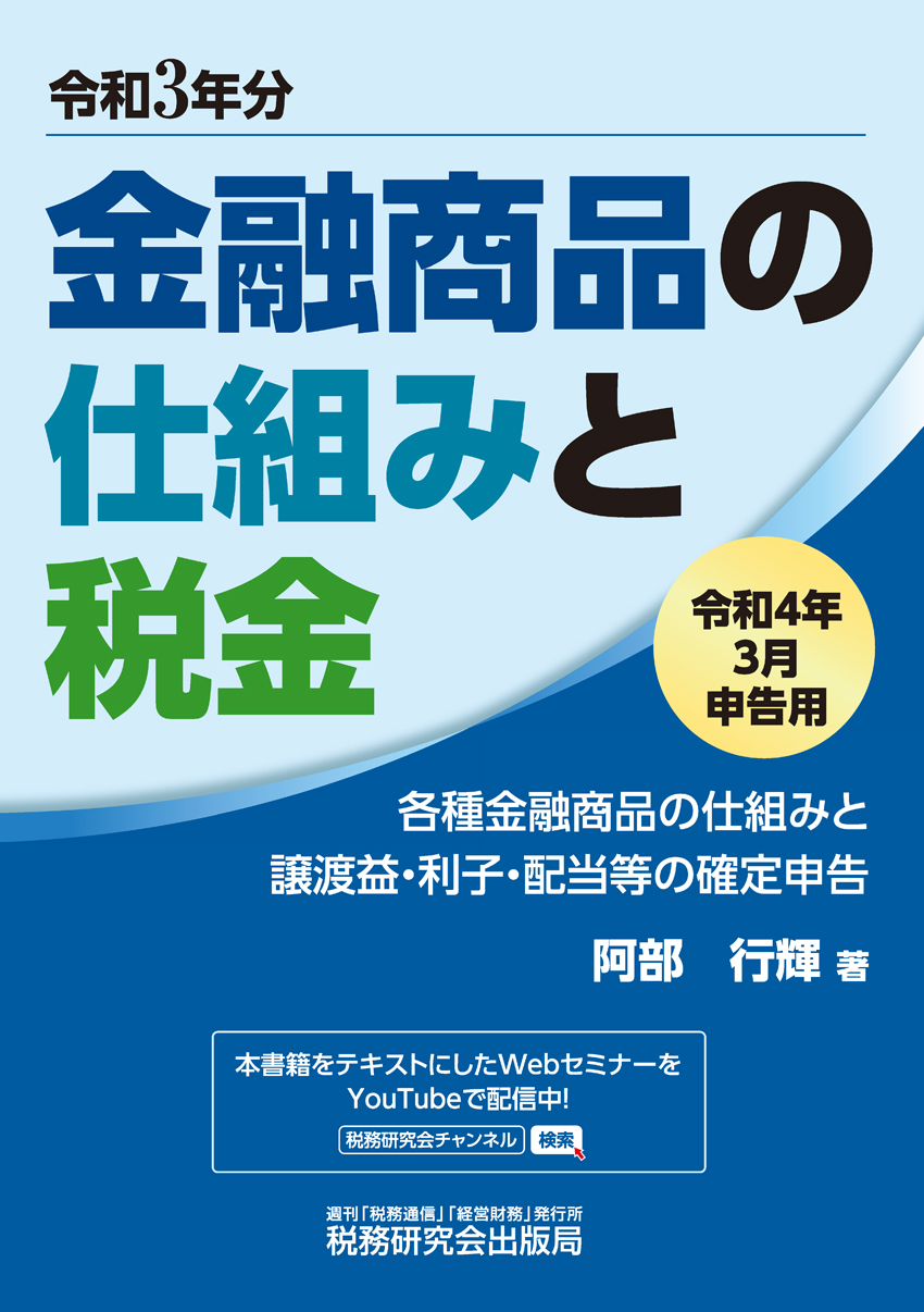 ふるさと納税の内容 税務研究会