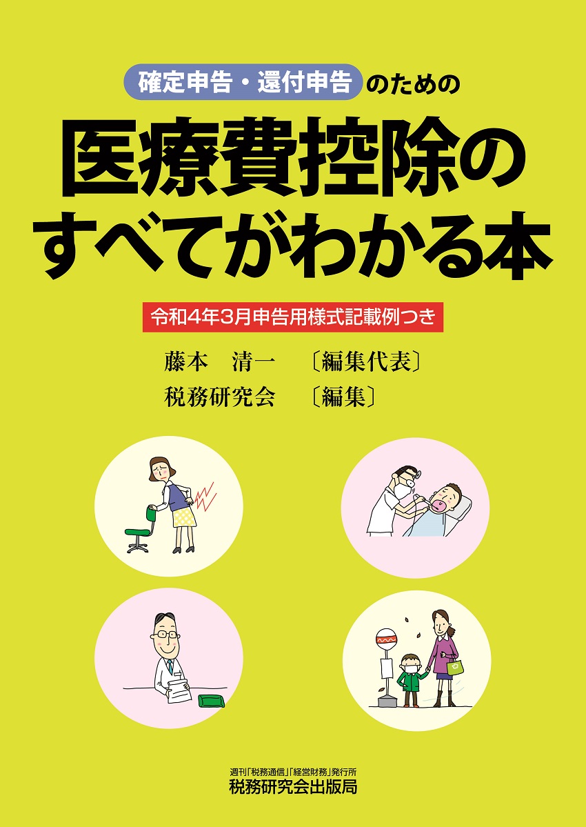 ふるさと納税の内容 税務研究会