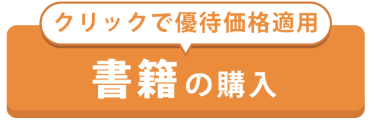 国際税務研究会・税理士懇話会 会員サイトの書籍優待価格適用バナー