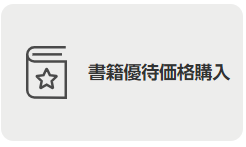 税務研究会 会員サイトの書籍優待価格適用バナー