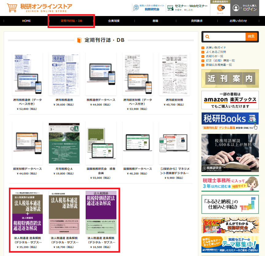 【中古】 法人税取扱通達集（平成10年7月10日現在） 法人税通達 逐条解説 デジタル・サブスクリプション｜税務研究会