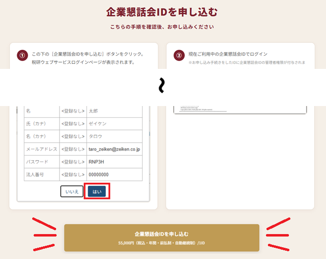 お申込み手順（この下の企業懇話会IDを申し込むボタンの位置）
