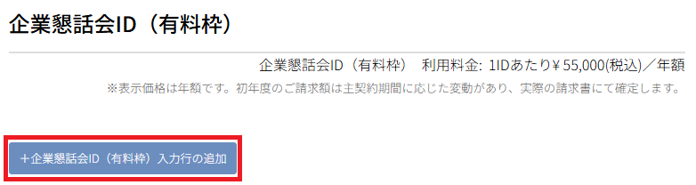 申込画面