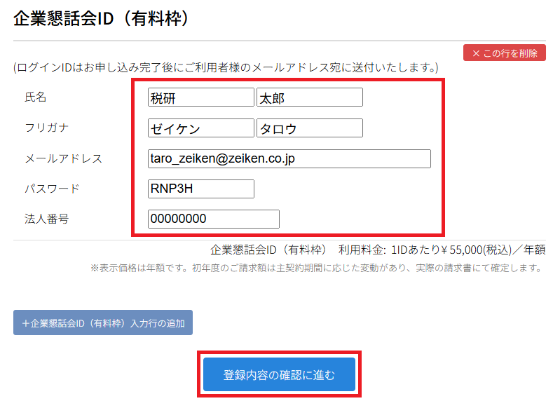 ID情報入力画面